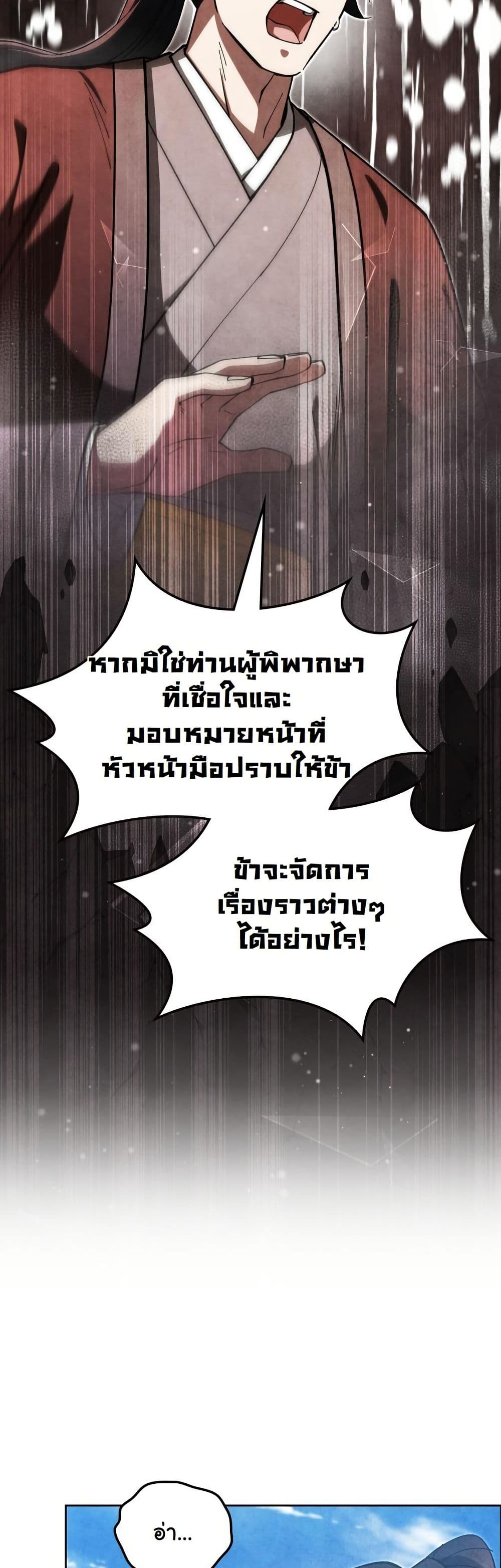 How to Survive as a Martial World Civil Servant page 9