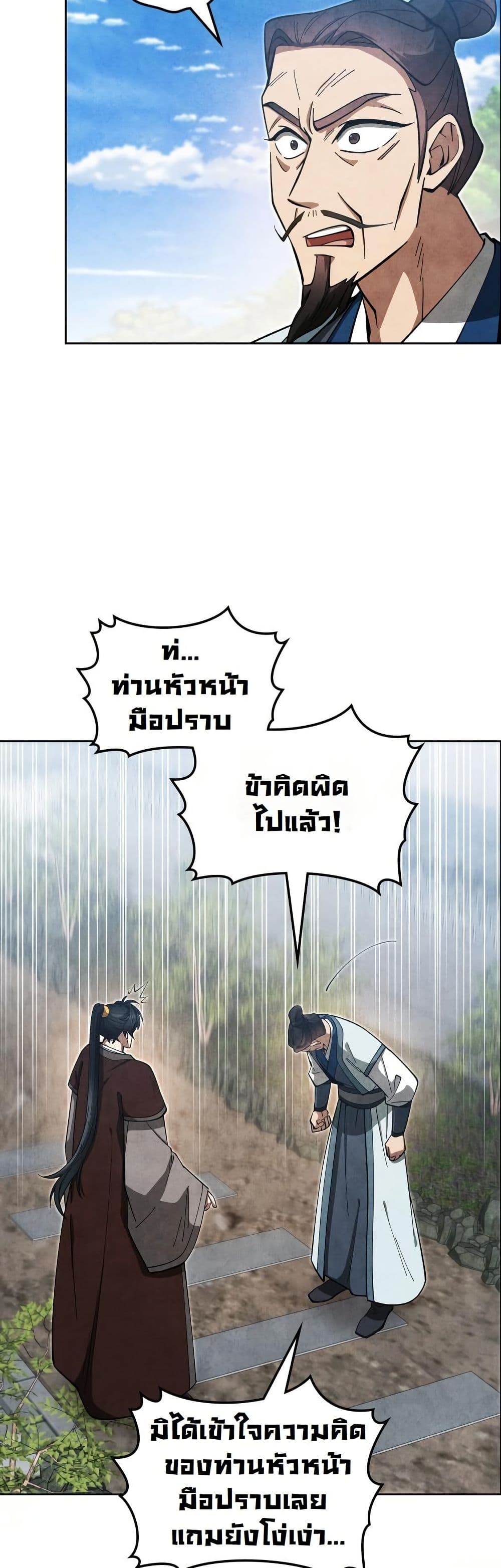 How to Survive as a Martial World Civil Servant page 10