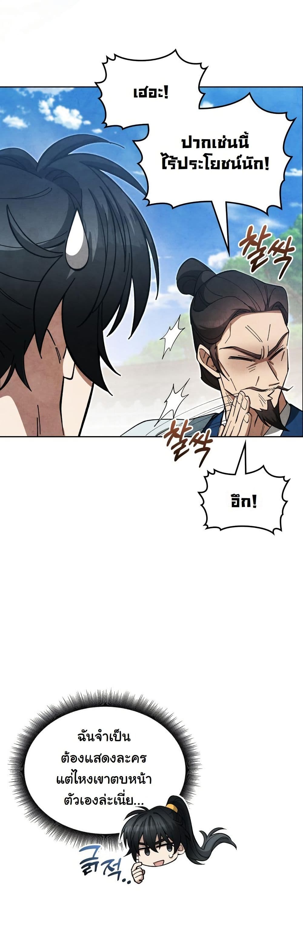 How to Survive as a Martial World Civil Servant page 14
