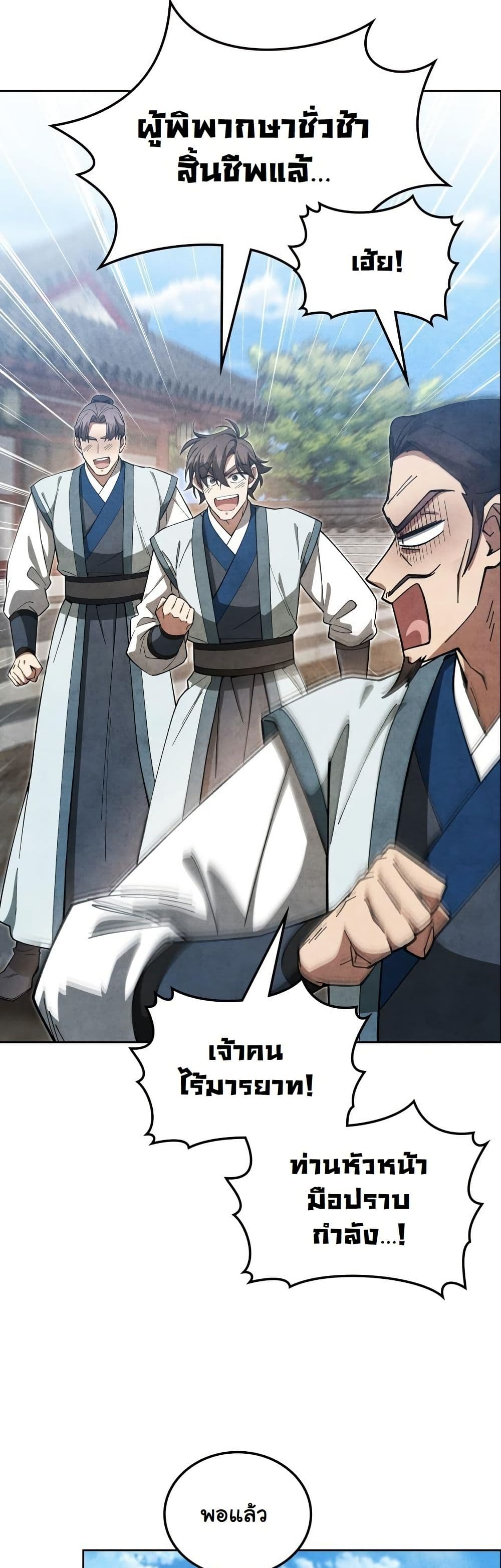 How to Survive as a Martial World Civil Servant page 16