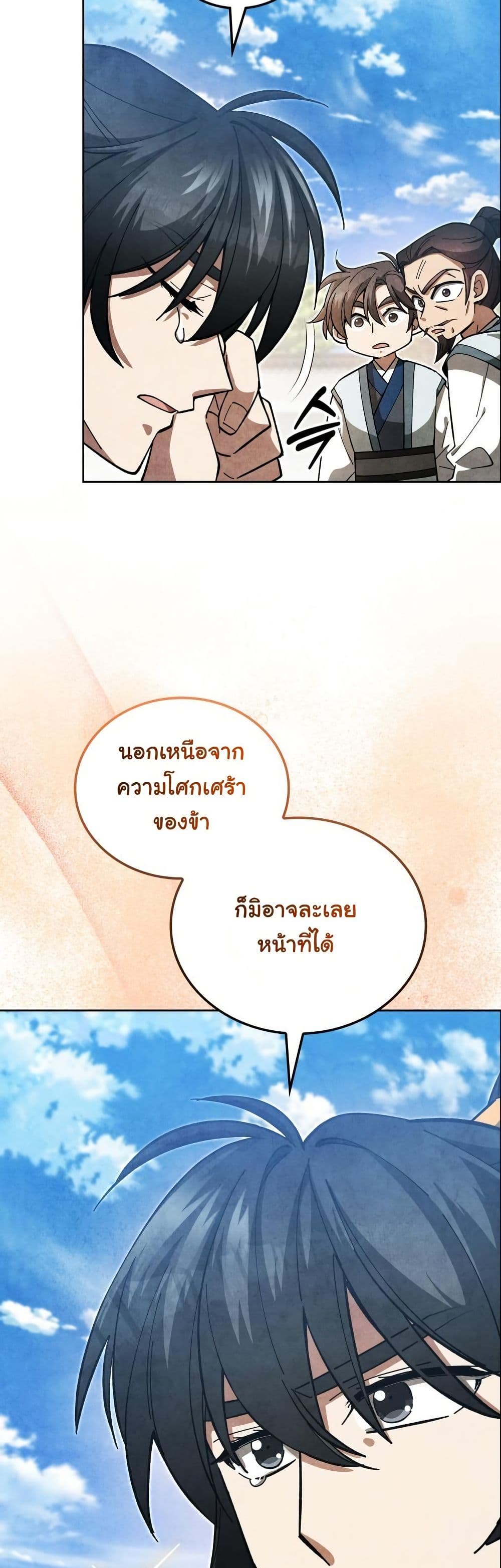 How to Survive as a Martial World Civil Servant page 17