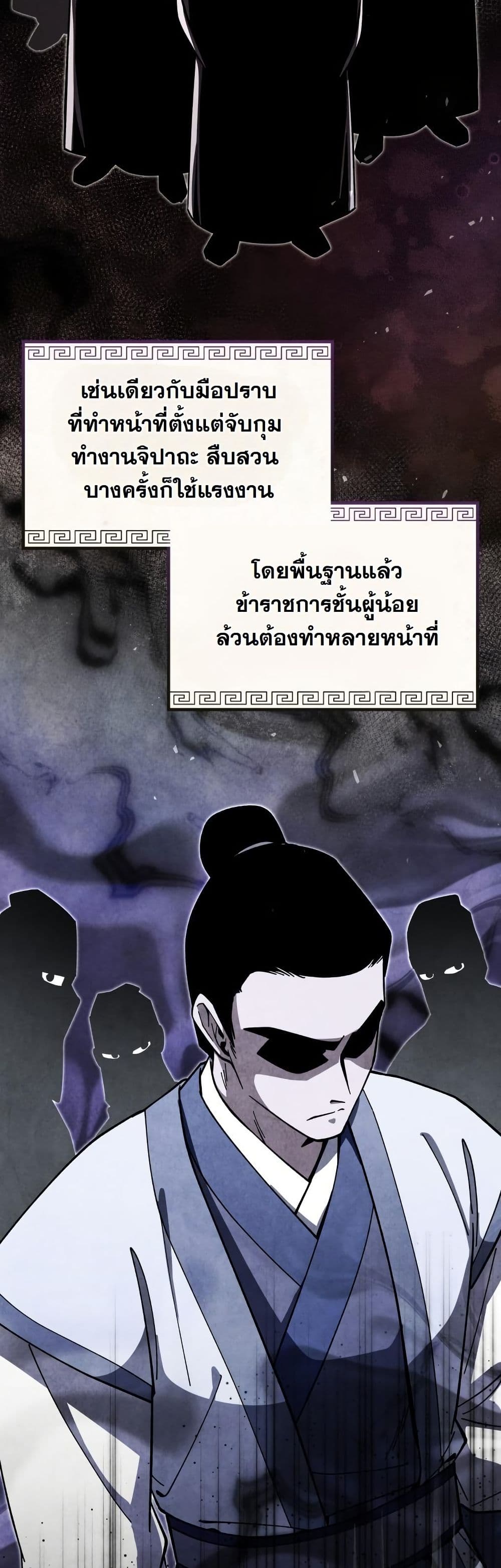 How to Survive as a Martial World Civil Servant page 20