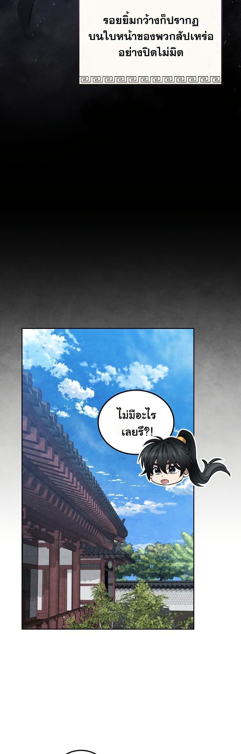 How to Survive as a Martial World Civil Servant page 24