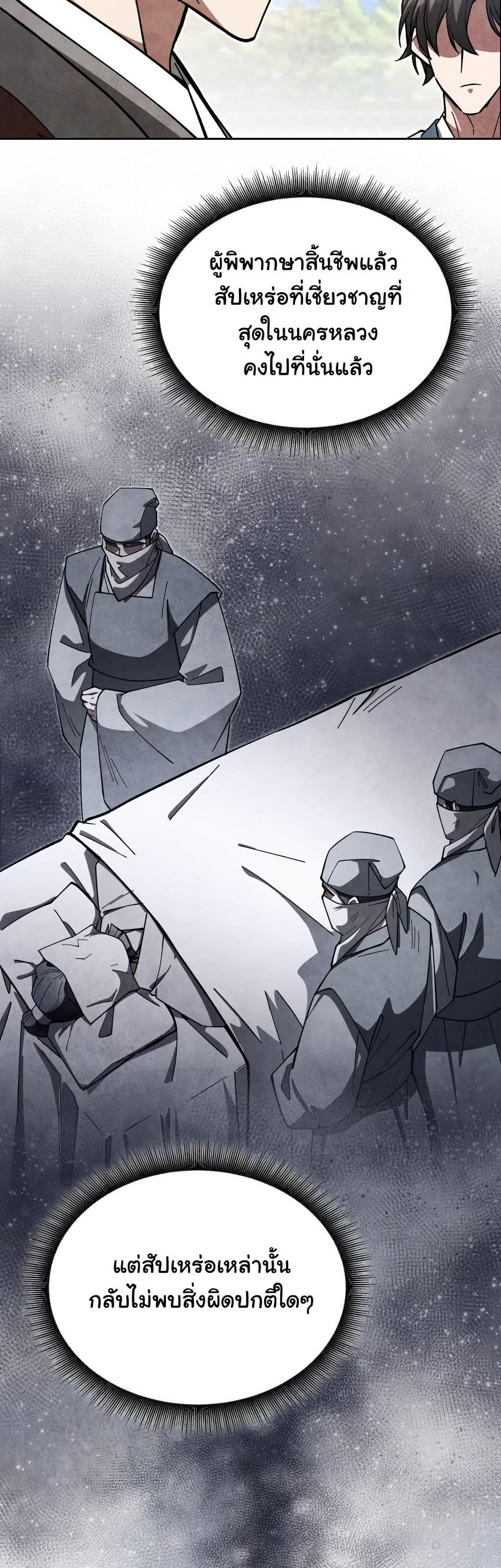 How to Survive as a Martial World Civil Servant page 26