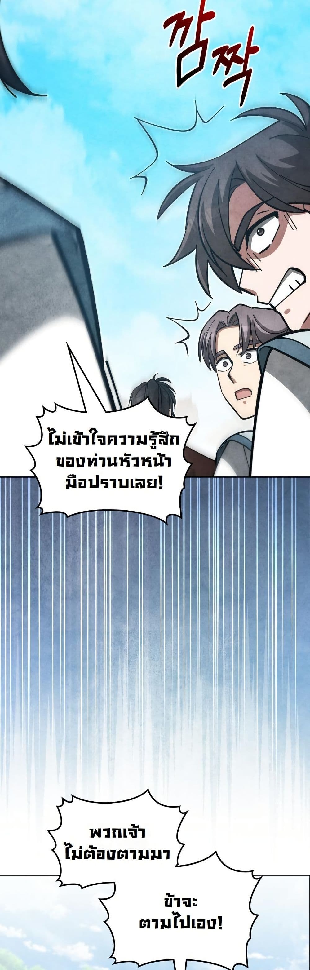 How to Survive as a Martial World Civil Servant page 29