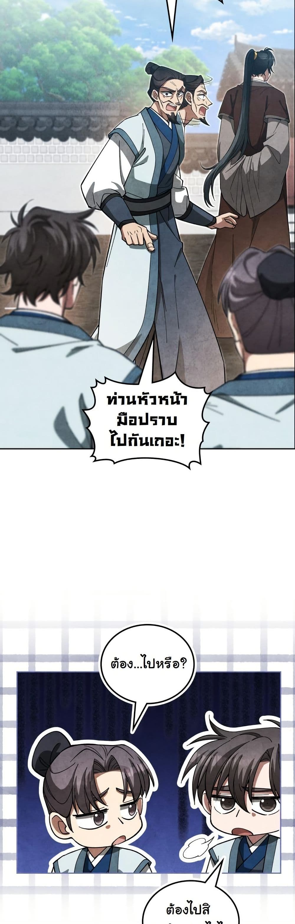 How to Survive as a Martial World Civil Servant page 30