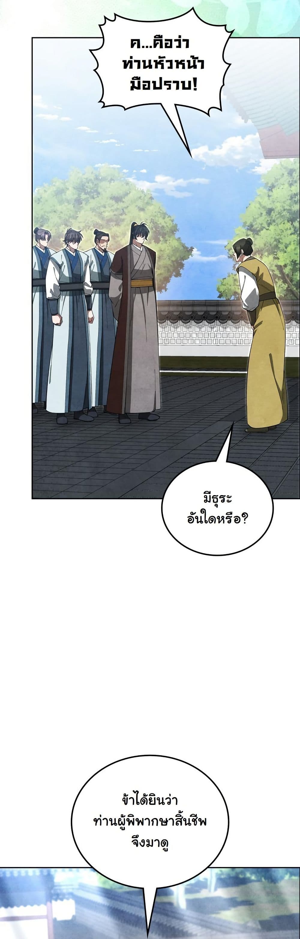 How to Survive as a Martial World Civil Servant page 34