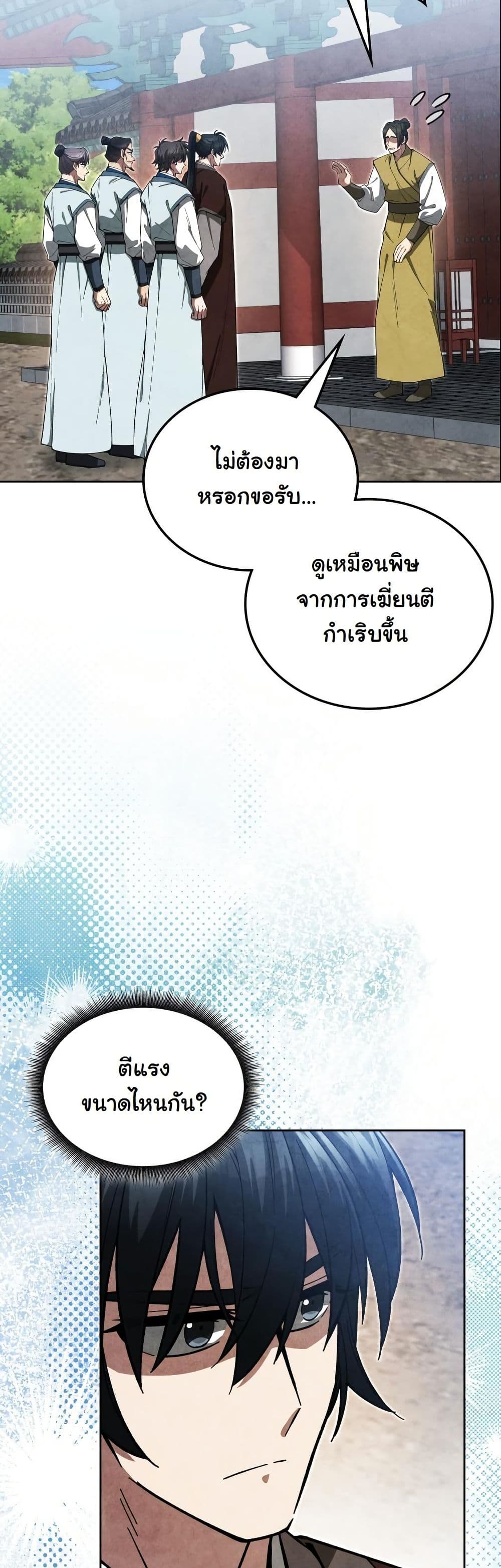 How to Survive as a Martial World Civil Servant page 36