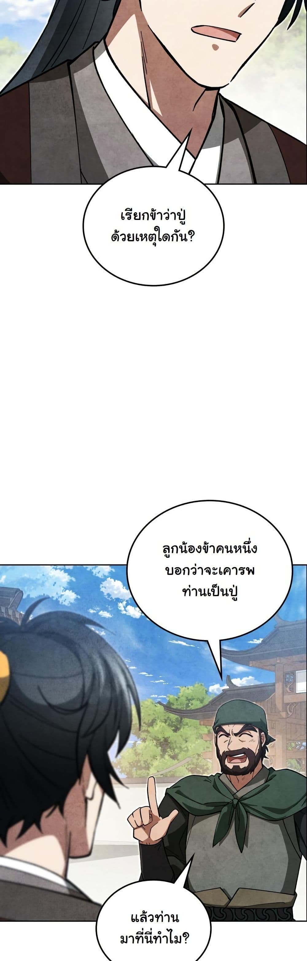 How to Survive as a Martial World Civil Servant page 40