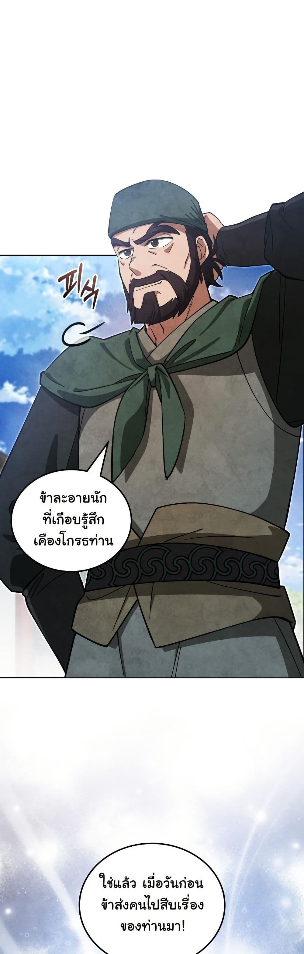 How to Survive as a Martial World Civil Servant page 43