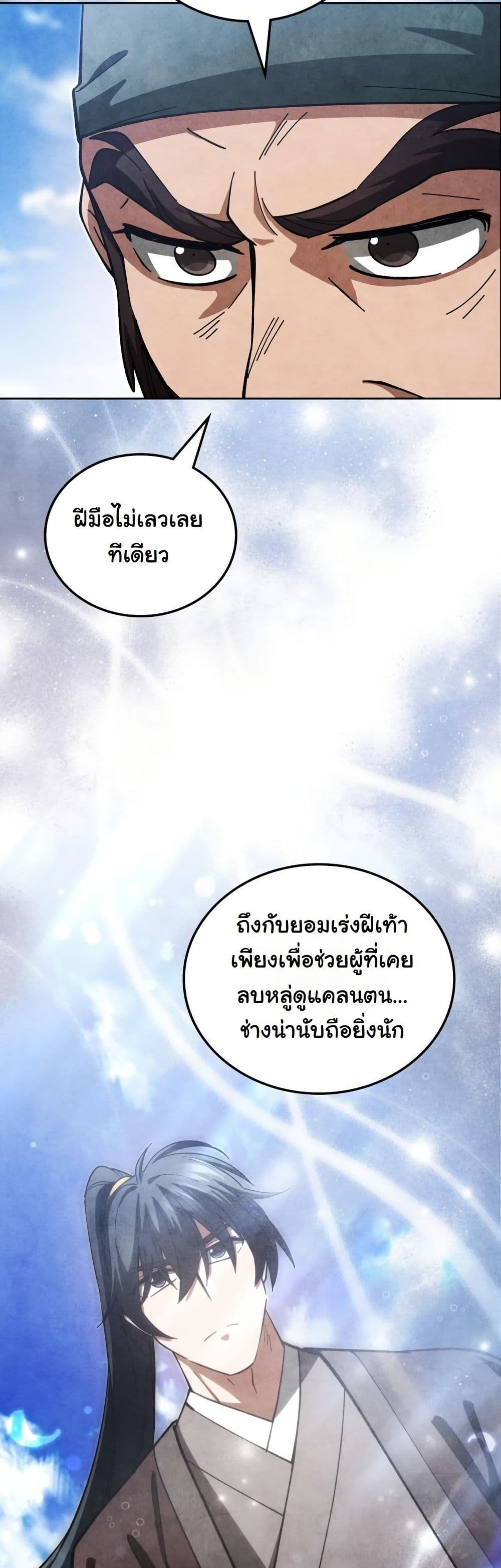 How to Survive as a Martial World Civil Servant page 44