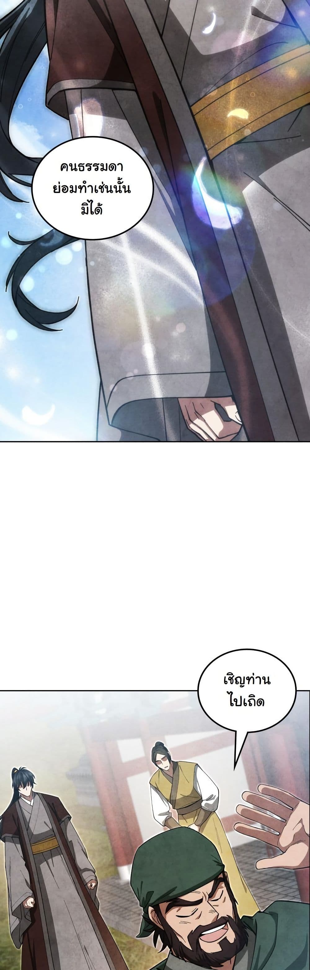 How to Survive as a Martial World Civil Servant page 45