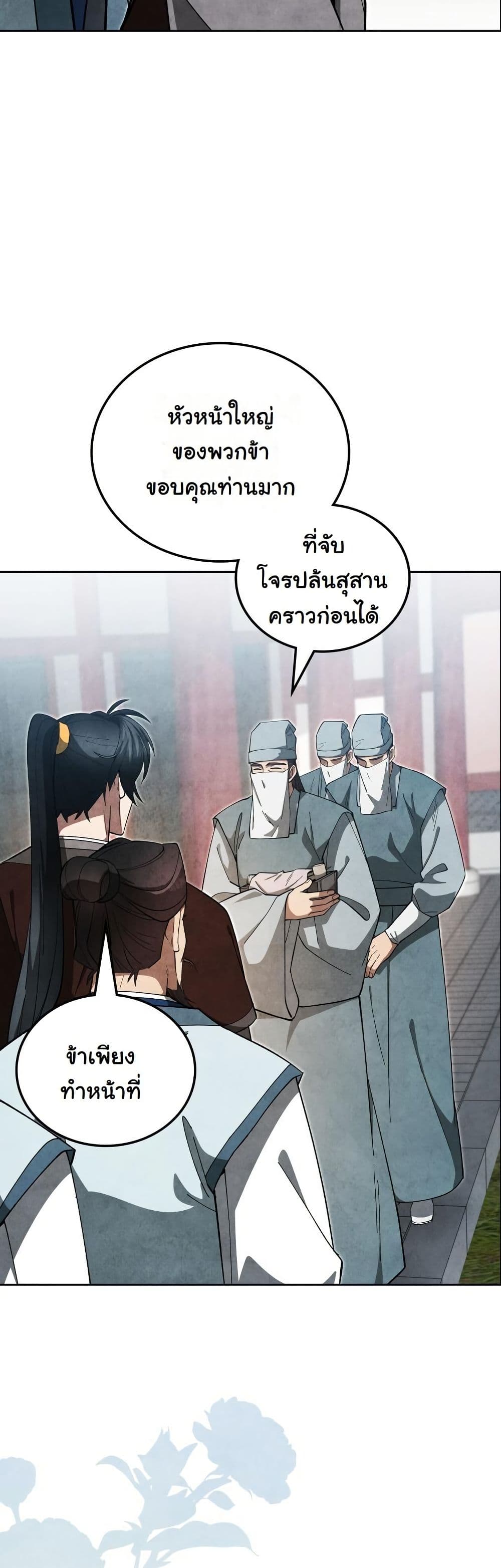 How to Survive as a Martial World Civil Servant page 51