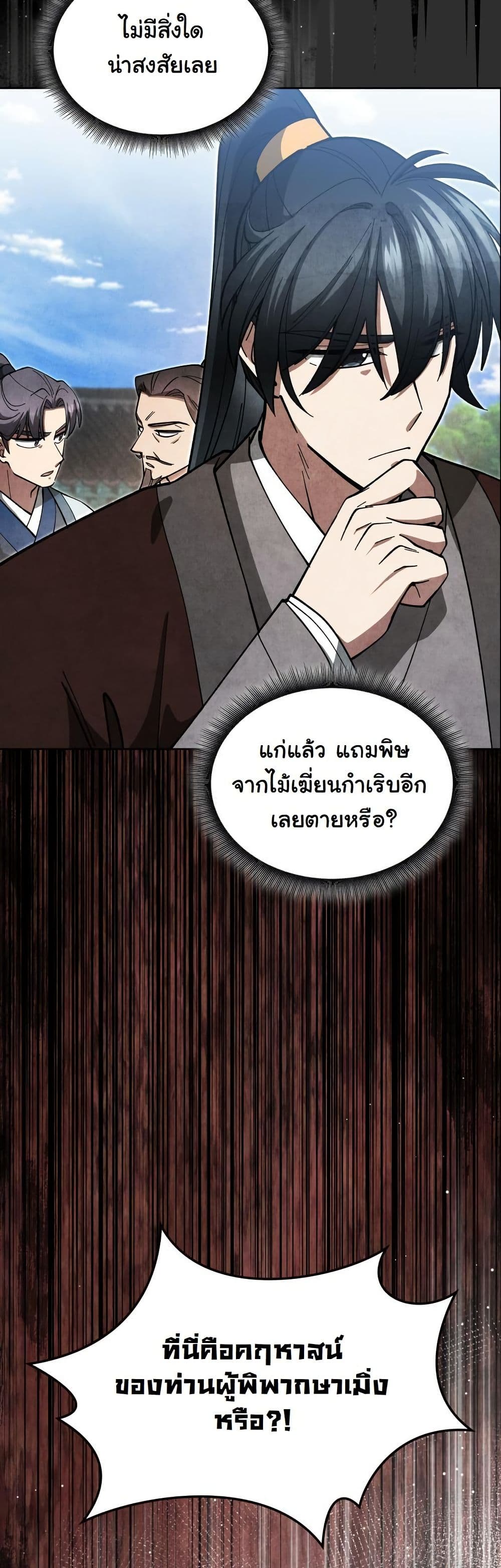 How to Survive as a Martial World Civil Servant page 57