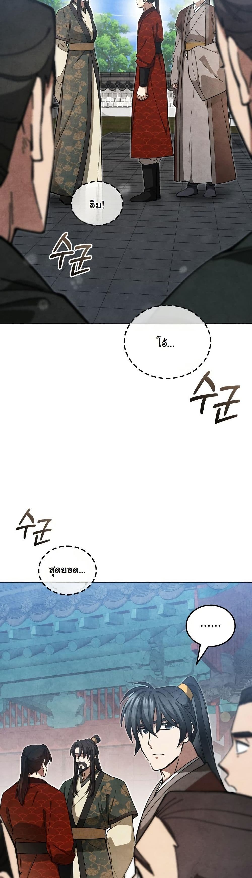 How to Survive as a Martial World Civil Servant page 10