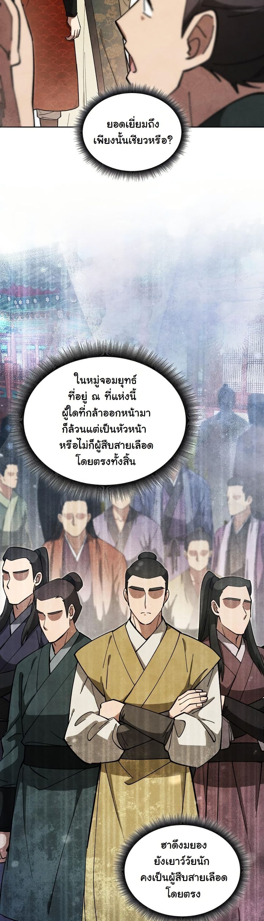 How to Survive as a Martial World Civil Servant page 11