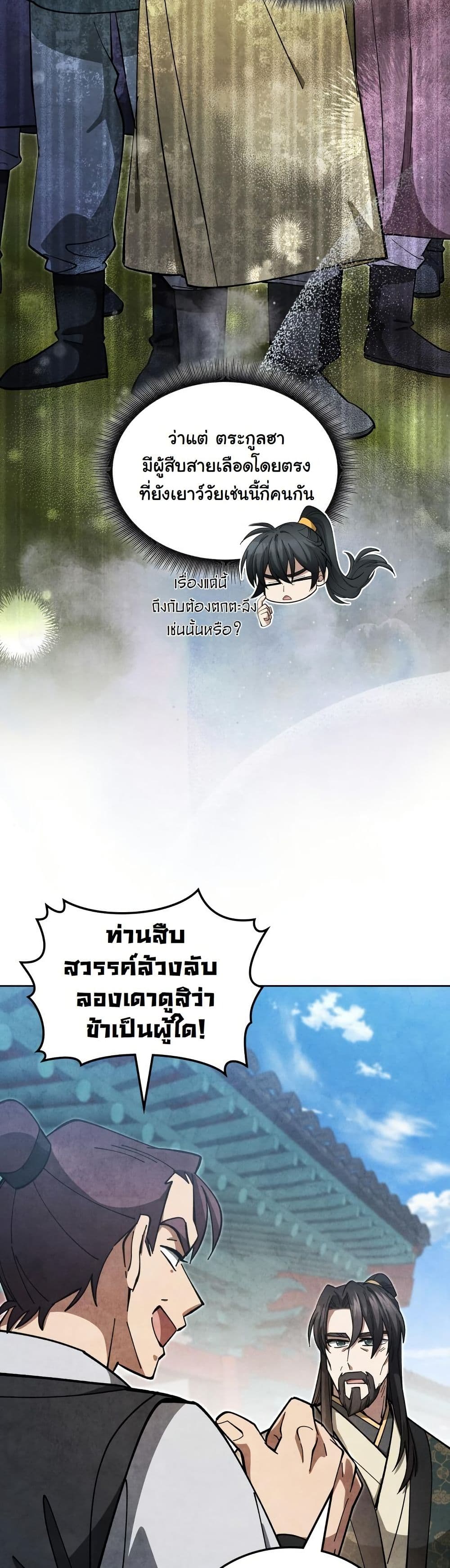 How to Survive as a Martial World Civil Servant page 12