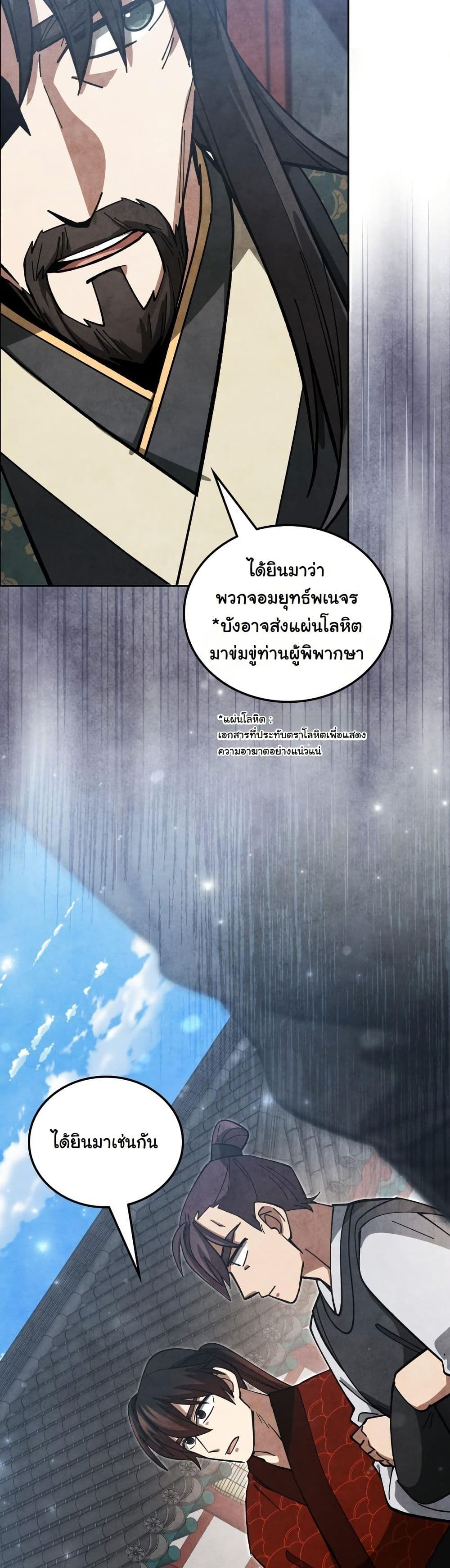How to Survive as a Martial World Civil Servant page 15