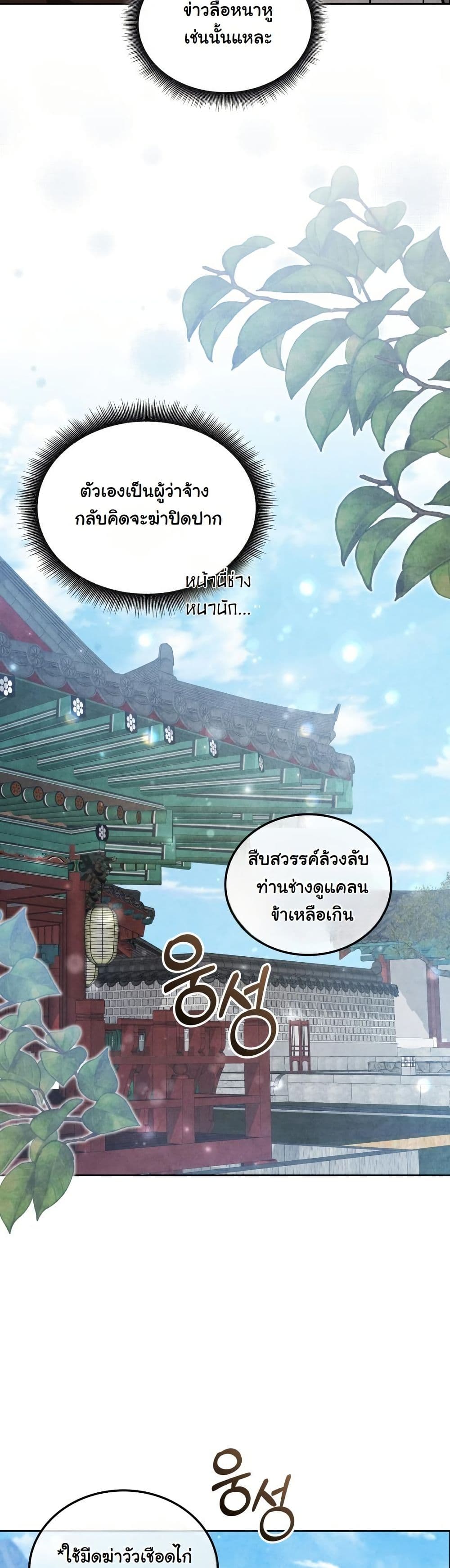 How to Survive as a Martial World Civil Servant page 17
