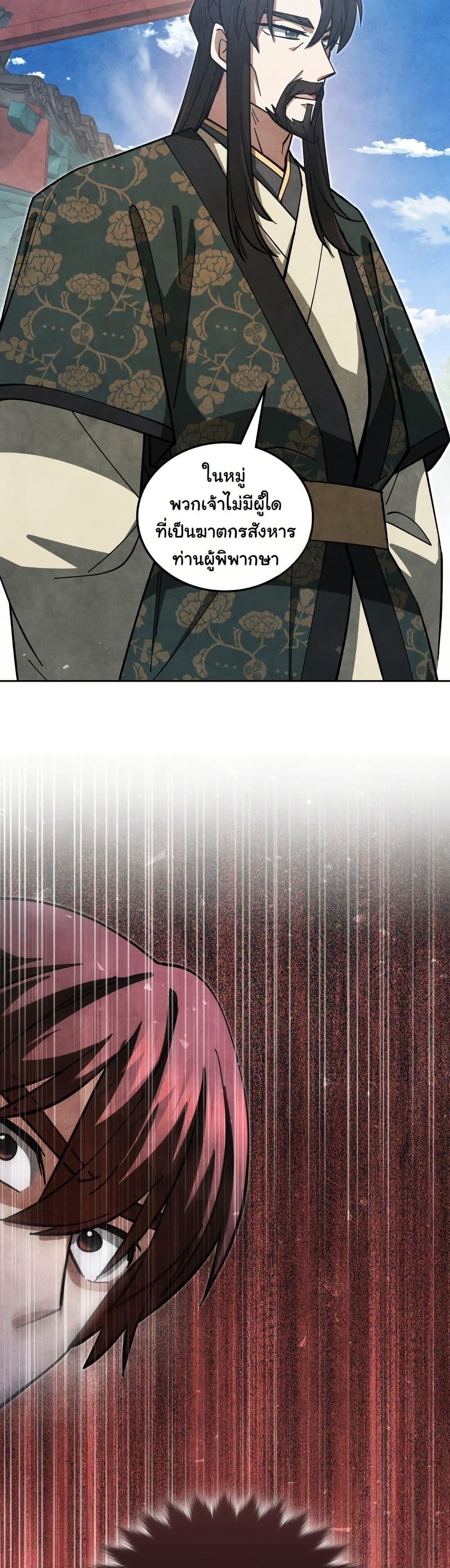 How to Survive as a Martial World Civil Servant page 24