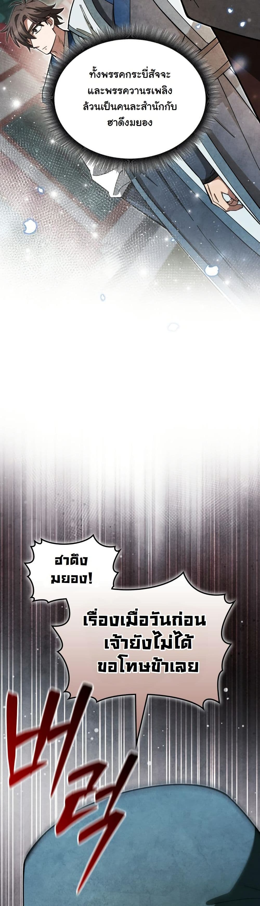 How to Survive as a Martial World Civil Servant page 30