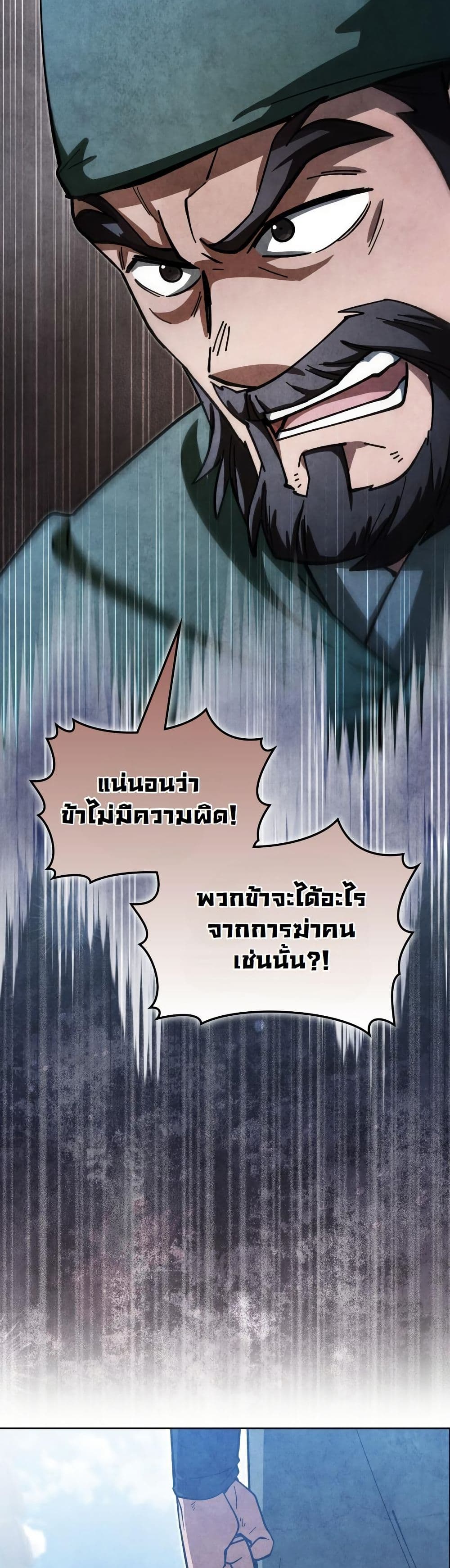 How to Survive as a Martial World Civil Servant page 31