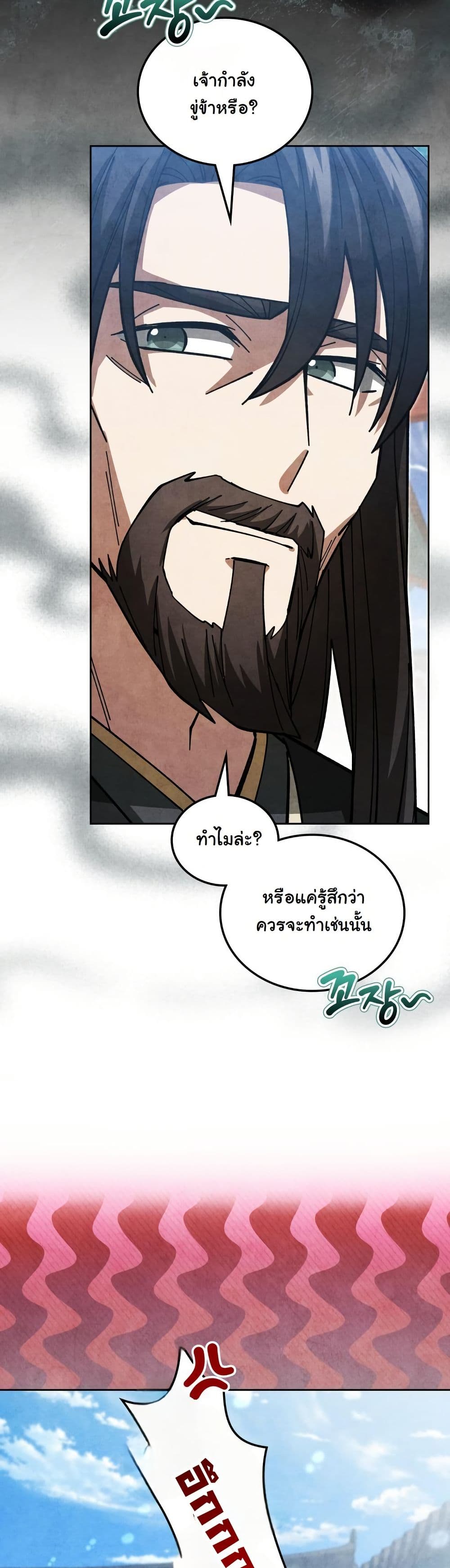 How to Survive as a Martial World Civil Servant page 34