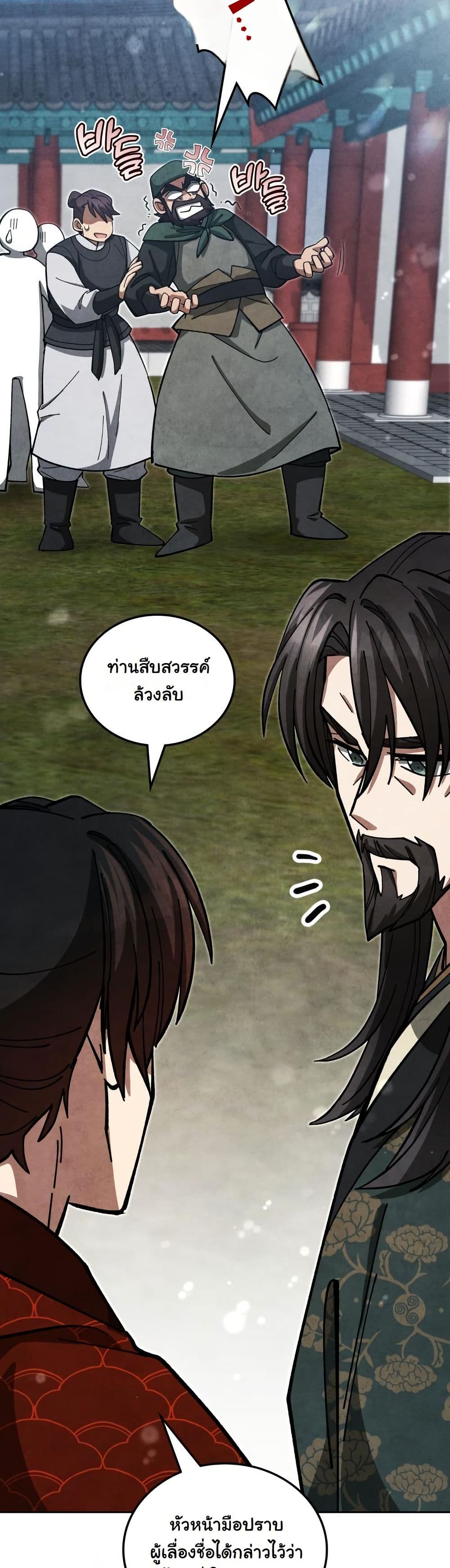 How to Survive as a Martial World Civil Servant page 35