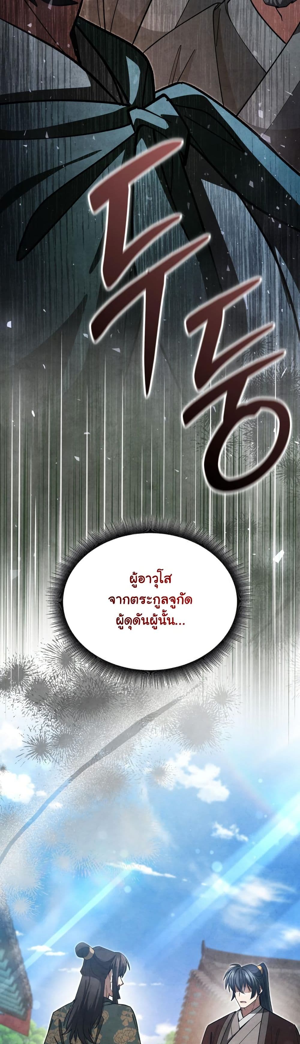 How to Survive as a Martial World Civil Servant page 41