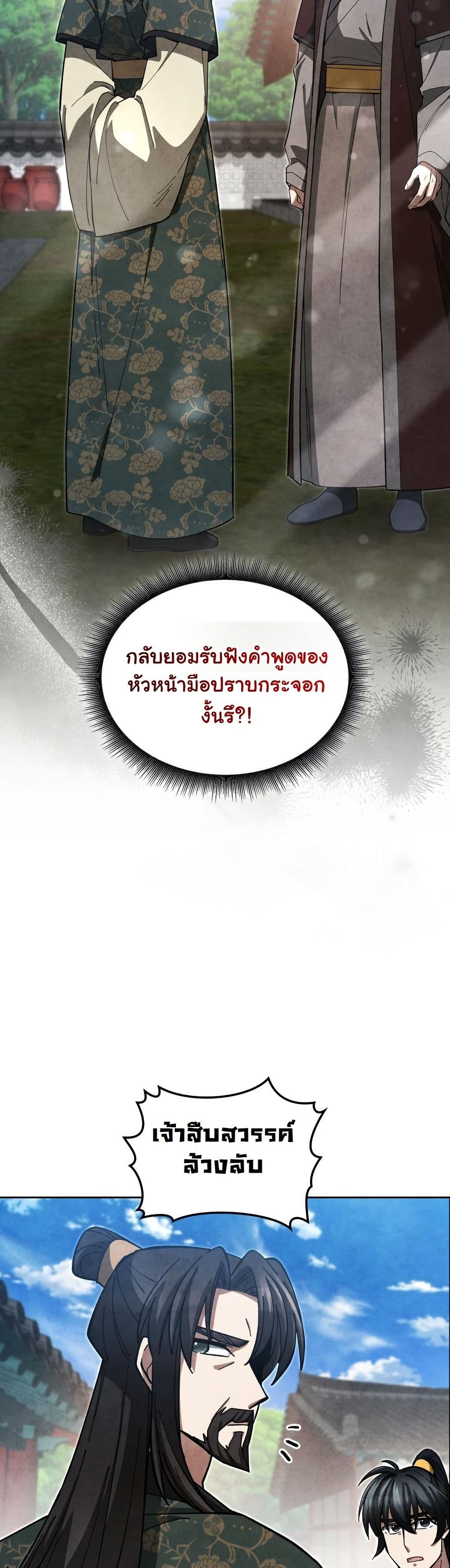 How to Survive as a Martial World Civil Servant page 42