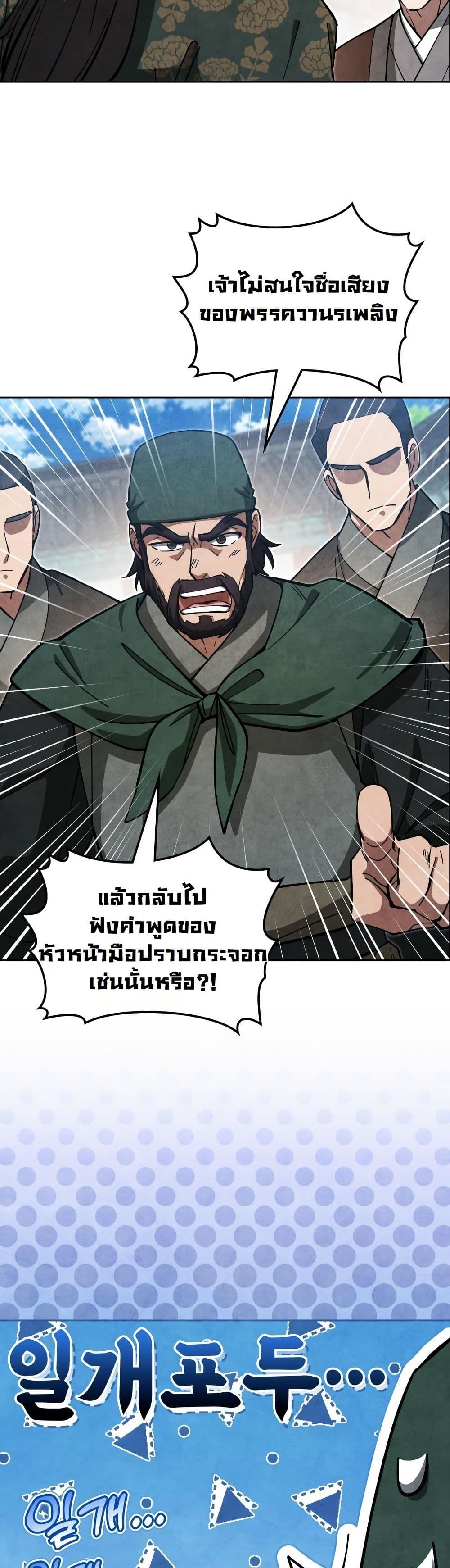 How to Survive as a Martial World Civil Servant page 43