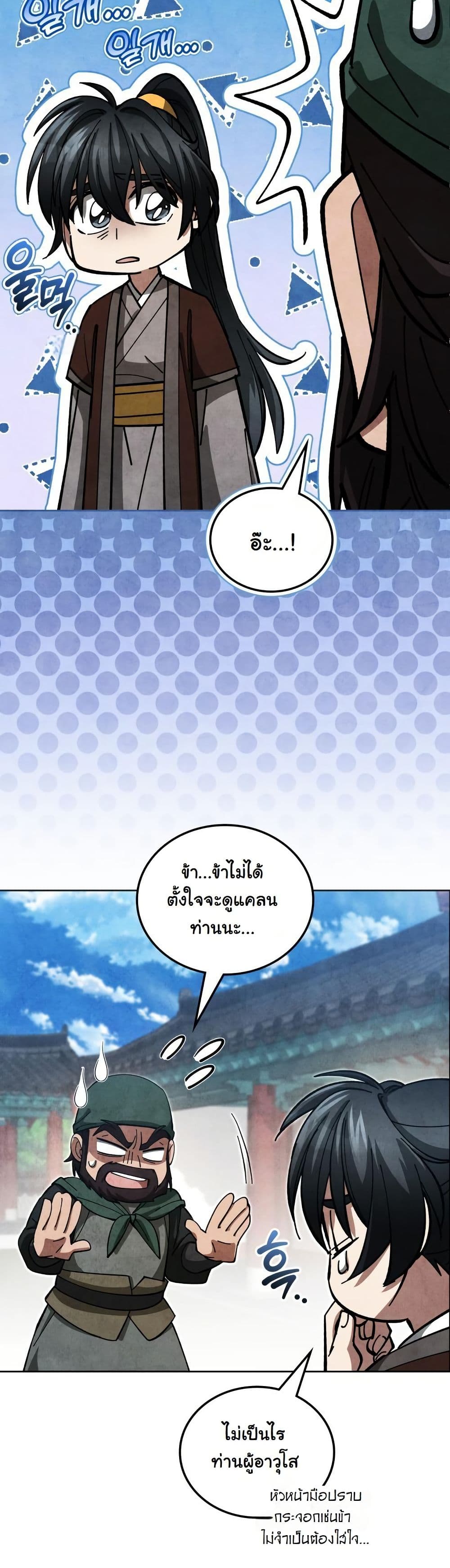 How to Survive as a Martial World Civil Servant page 44