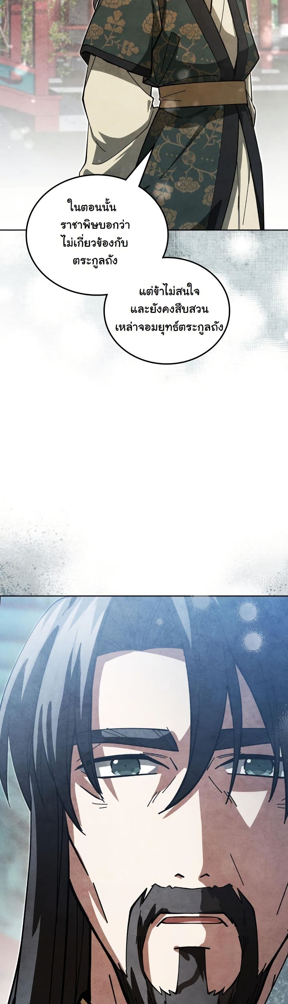 How to Survive as a Martial World Civil Servant page 47