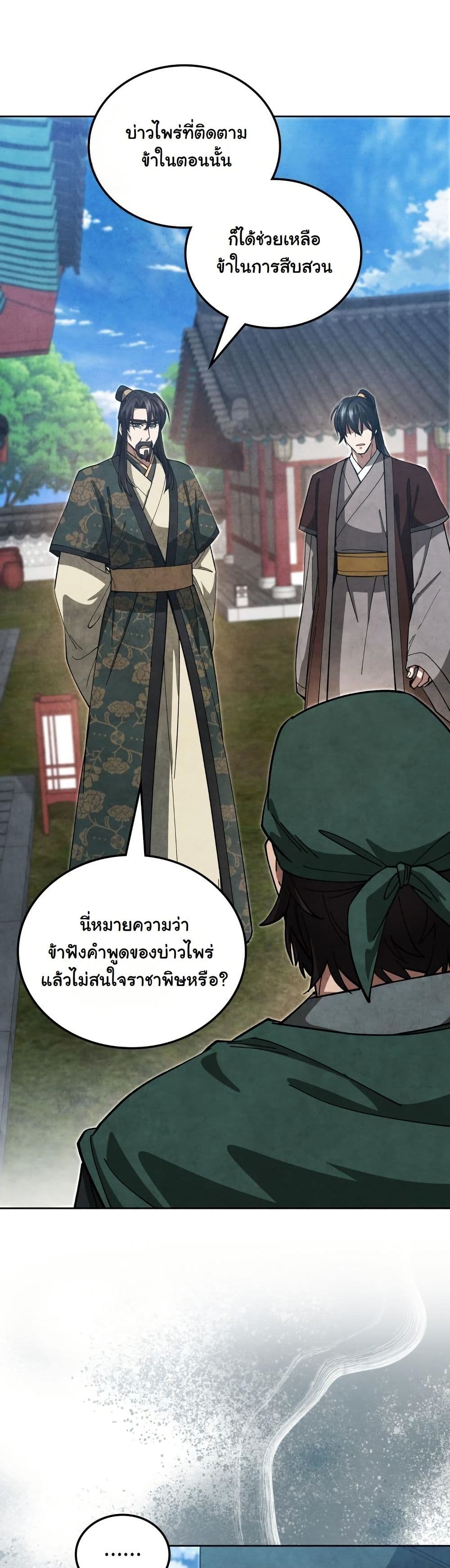 How to Survive as a Martial World Civil Servant page 50