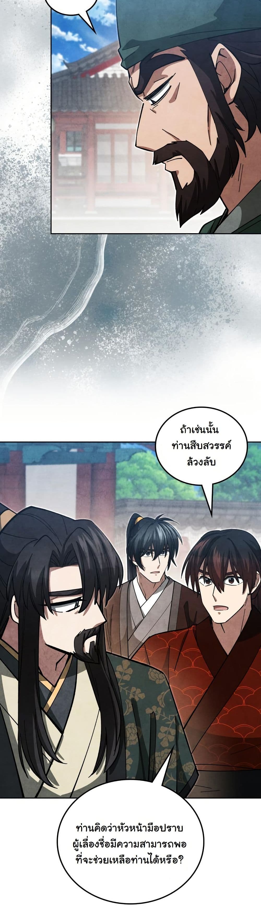 How to Survive as a Martial World Civil Servant page 51
