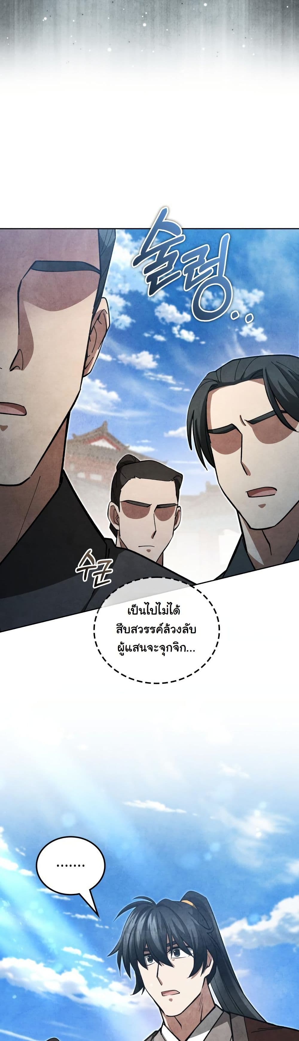 How to Survive as a Martial World Civil Servant page 54