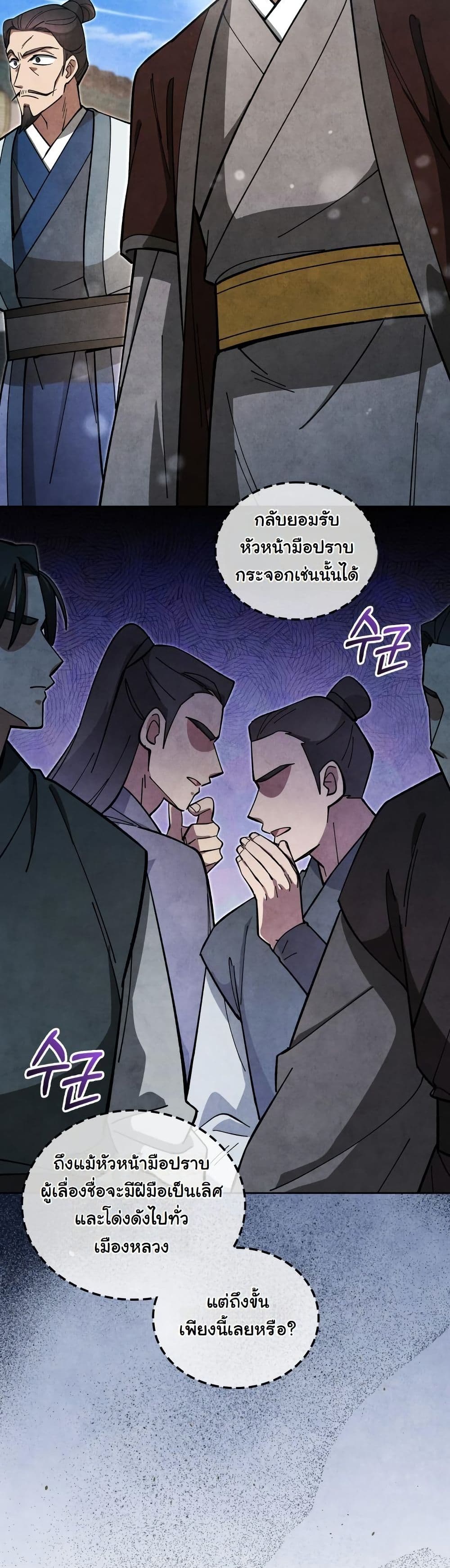 How to Survive as a Martial World Civil Servant page 55