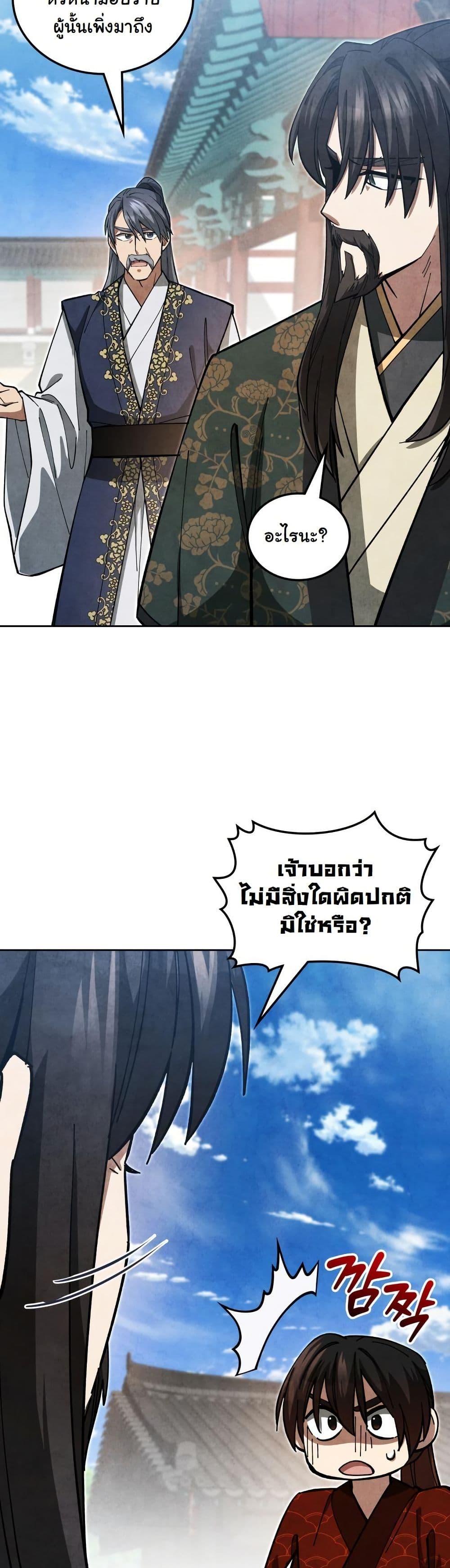 How to Survive as a Martial World Civil Servant page 58