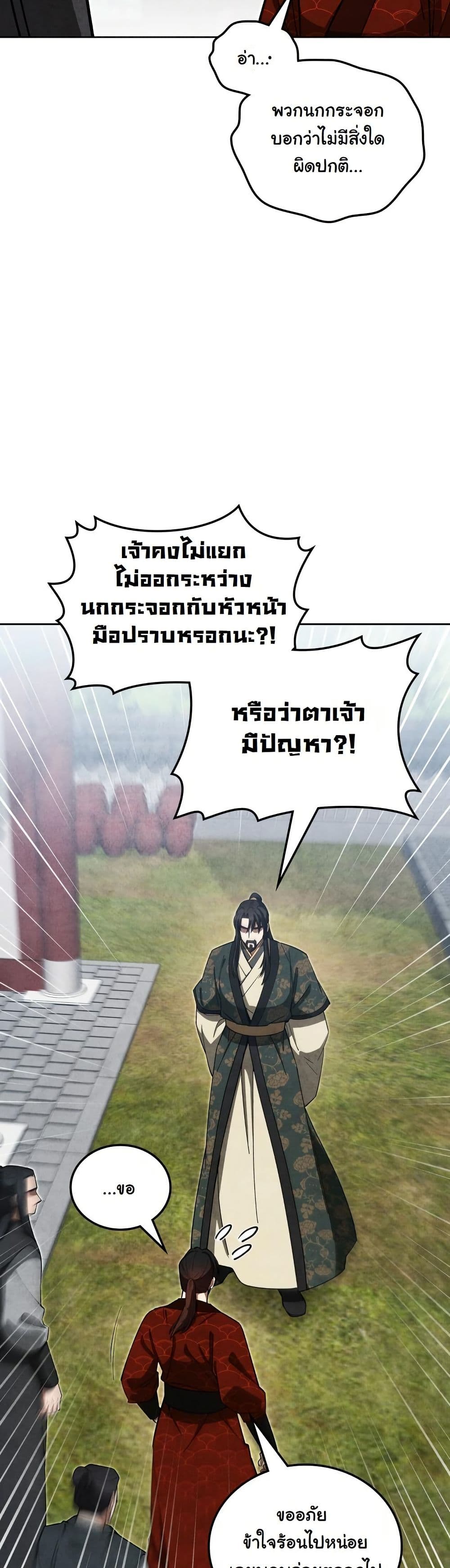 How to Survive as a Martial World Civil Servant page 59
