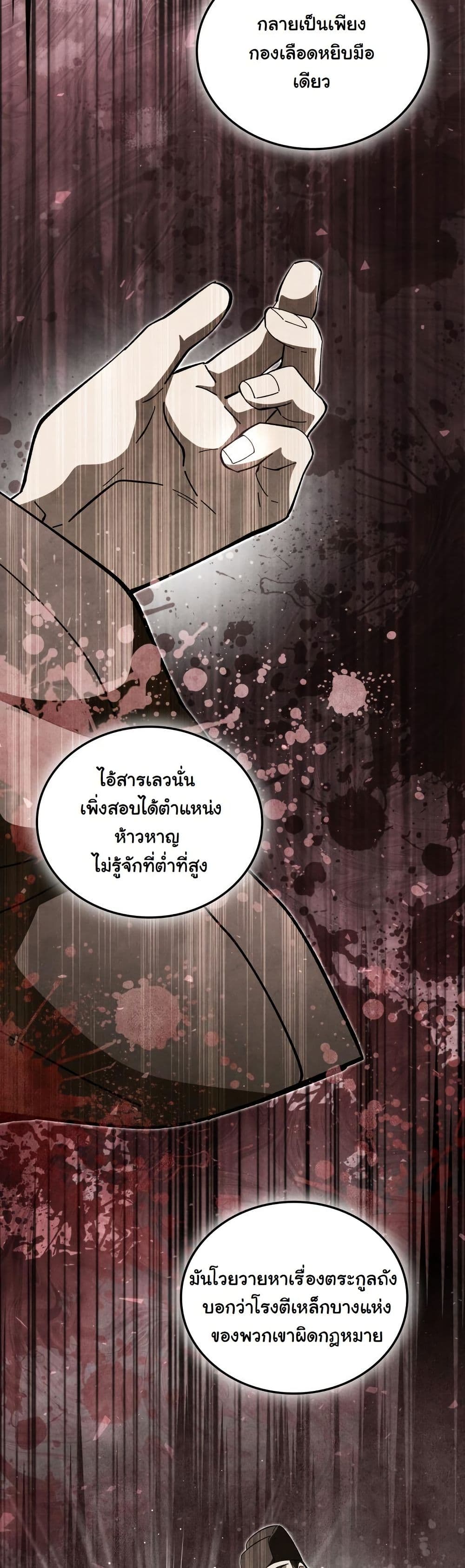 How to Survive as a Martial World Civil Servant page 14