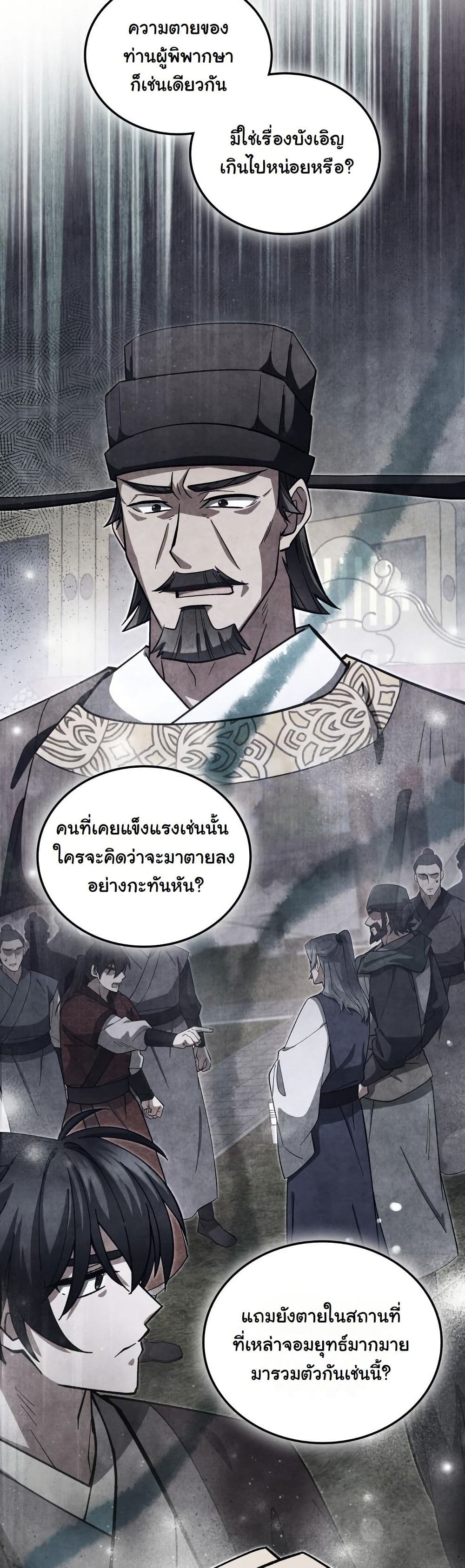 How to Survive as a Martial World Civil Servant page 18