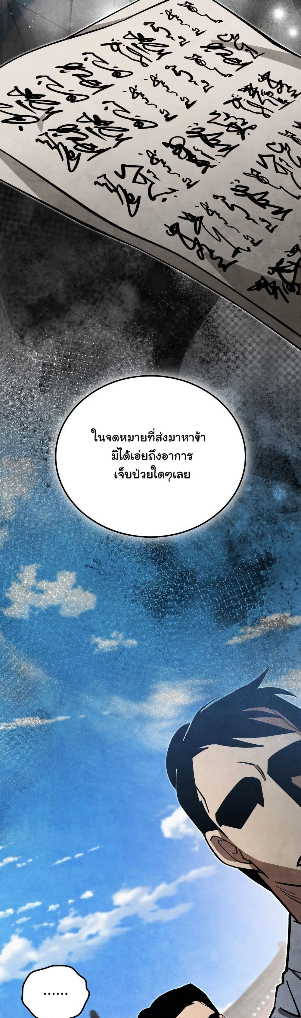 How to Survive as a Martial World Civil Servant page 19