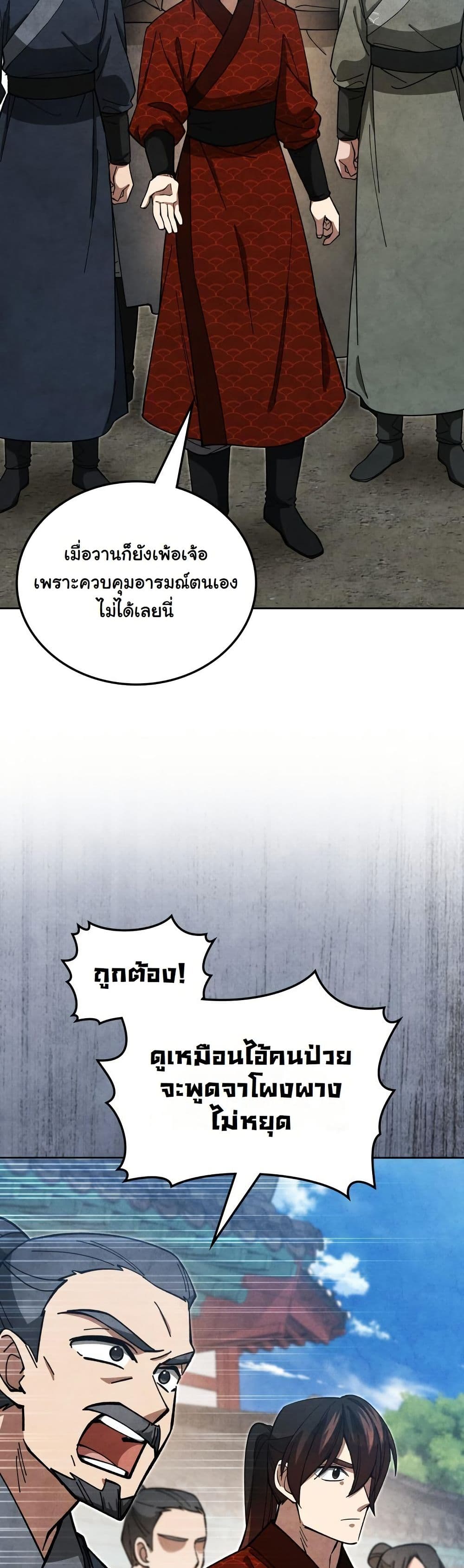 How to Survive as a Martial World Civil Servant page 21