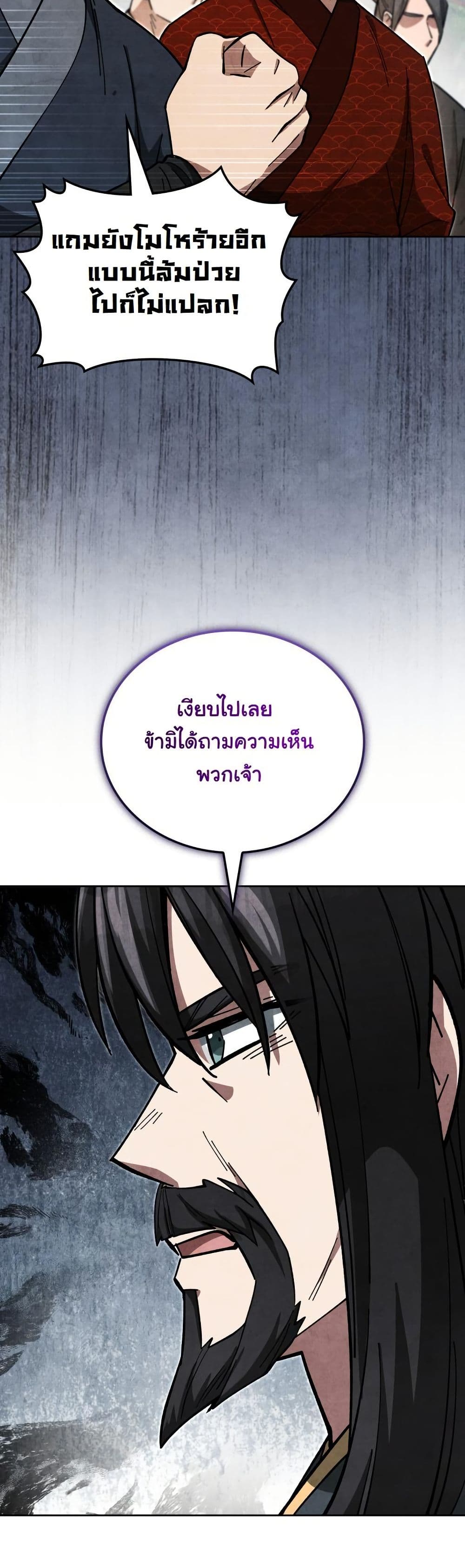 How to Survive as a Martial World Civil Servant page 22