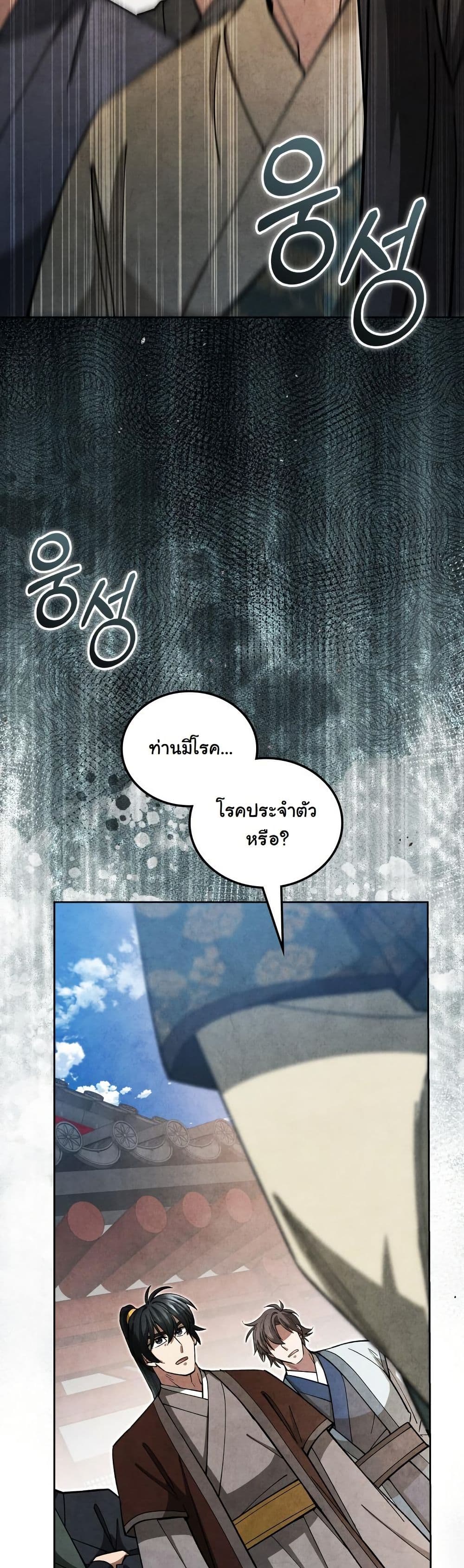 How to Survive as a Martial World Civil Servant page 26