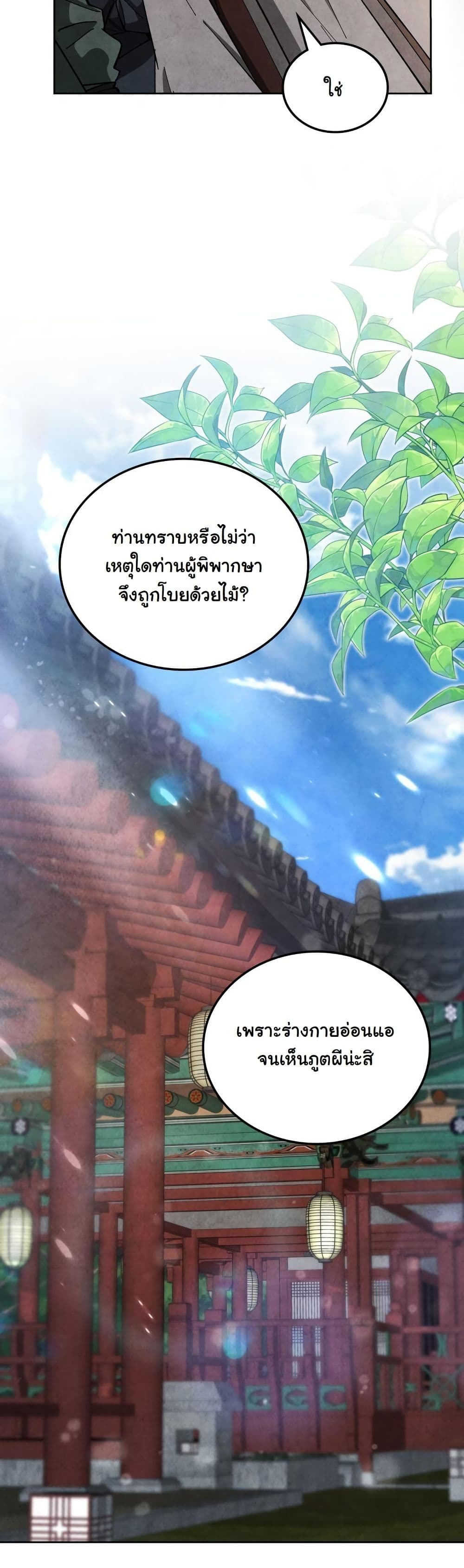 How to Survive as a Martial World Civil Servant page 27