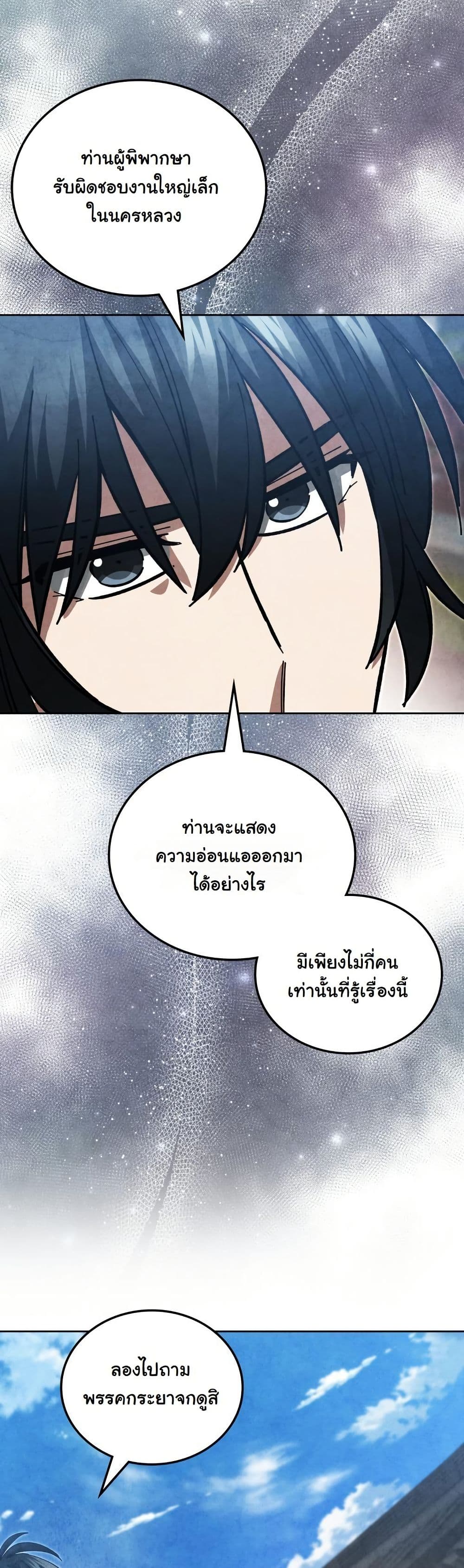 How to Survive as a Martial World Civil Servant page 29