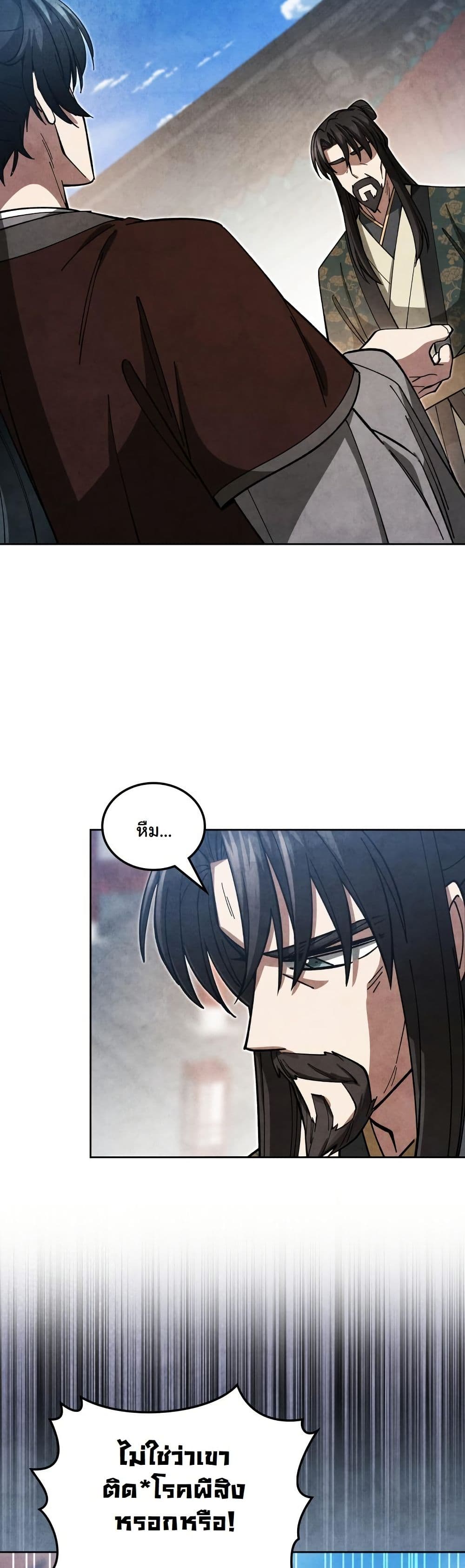 How to Survive as a Martial World Civil Servant page 30
