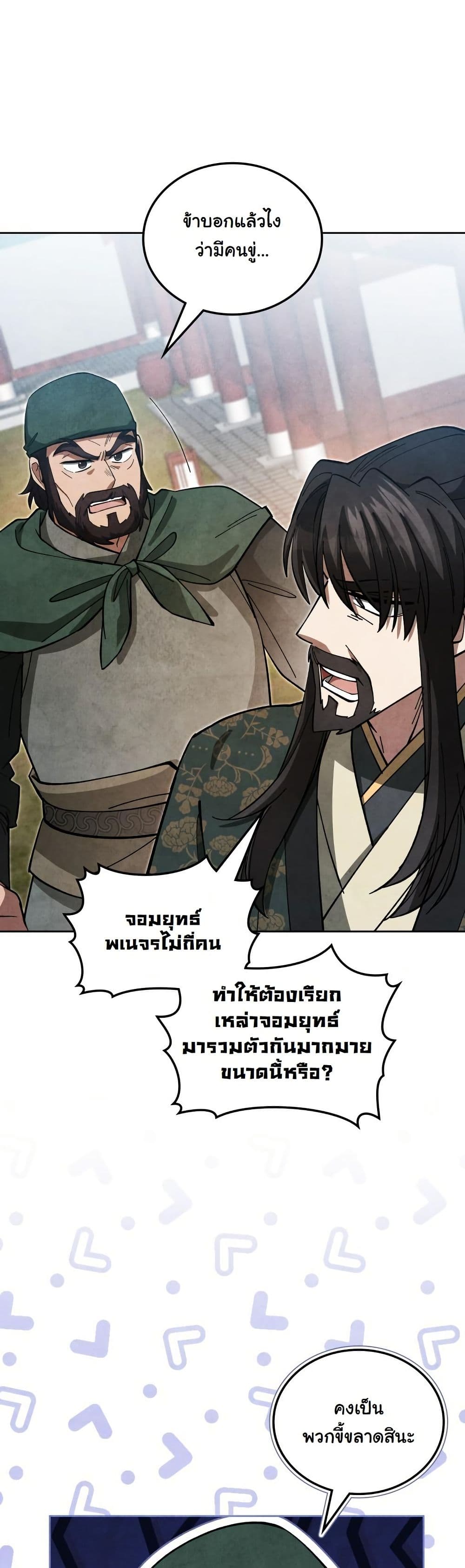 How to Survive as a Martial World Civil Servant page 38