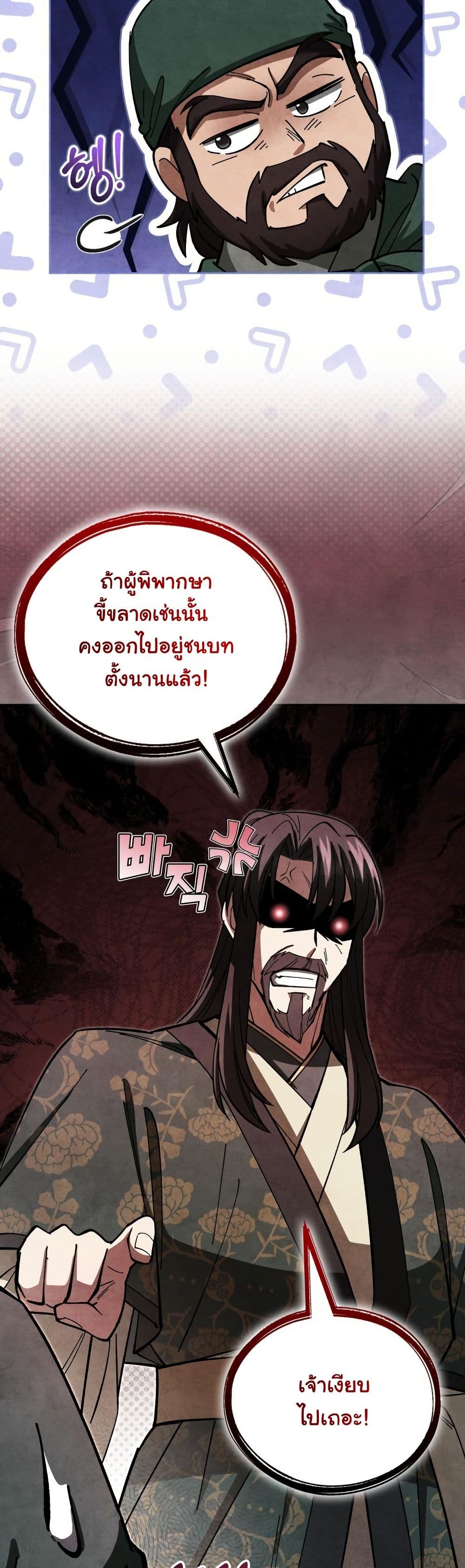 How to Survive as a Martial World Civil Servant page 39